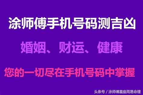 手機吉凶算法|靈匣網手機號碼測吉兇